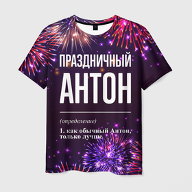 Мужская футболка 3D с принтом Праздничный Антон: фейерверк в Новосибирске, 100% полиэфир | прямой крой, круглый вырез горловины, длина до линии бедер | 