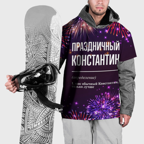 Накидка на куртку 3D с принтом Праздничный Константин: фейерверк в Новосибирске, 100% полиэстер |  | 