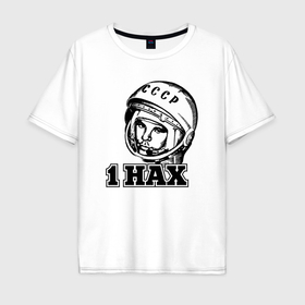 Мужская футболка хлопок Oversize с принтом Гагарин первый в Курске, 100% хлопок | свободный крой, круглый ворот, “спинка” длиннее передней части | 