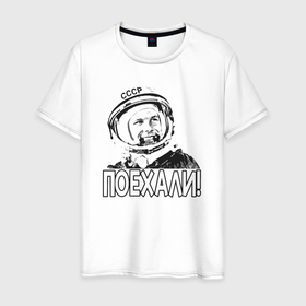 Мужская футболка хлопок с принтом Пооехали Гагарин в Курске, 100% хлопок | прямой крой, круглый вырез горловины, длина до линии бедер, слегка спущенное плечо. | 