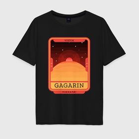 Мужская футболка хлопок Oversize с принтом Gagarin поехали в Тюмени, 100% хлопок | свободный крой, круглый ворот, “спинка” длиннее передней части | 