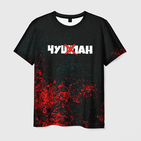 Мужская футболка 3D с принтом Чушпан кровь краски в Санкт-Петербурге, 100% полиэфир | прямой крой, круглый вырез горловины, длина до линии бедер | 