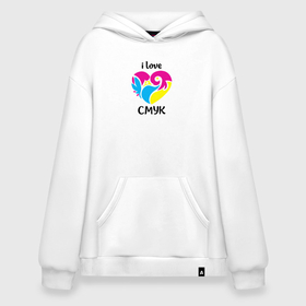 Худи SuperOversize хлопок с принтом i love cmyk в Новосибирске, 70% хлопок, 30% полиэстер, мягкий начес внутри | карман-кенгуру, эластичная резинка на манжетах и по нижней кромке, двухслойный капюшон
 | 