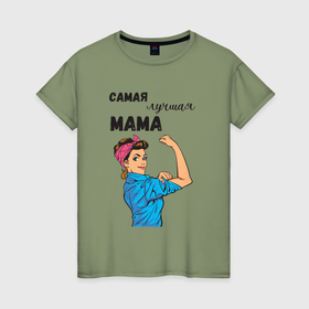 Женская футболка хлопок с принтом Самая лучшая мама   девушка ретро в Белгороде, 100% хлопок | прямой крой, круглый вырез горловины, длина до линии бедер, слегка спущенное плечо | 
