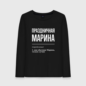 Женский лонгслив хлопок с принтом Праздничная Марина: определение в городе Новоалтайск, 100% хлопок |  | 