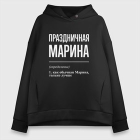 Женское худи Oversize хлопок с принтом Праздничная Марина: определение в Тюмени, френч-терри — 70% хлопок, 30% полиэстер. Мягкий теплый начес внутри —100% хлопок | боковые карманы, эластичные манжеты и нижняя кромка, капюшон на магнитной кнопке | 