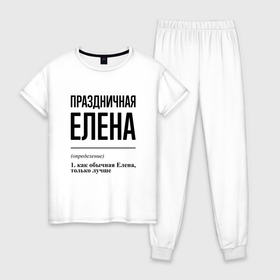 Женская пижама хлопок с принтом Праздничная Елена в Ханты-Майнсийске, 100% хлопок | брюки и футболка прямого кроя, без карманов, на брюках мягкая резинка на поясе и по низу штанин | Тематика изображения на принте: 