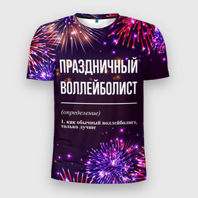 Мужская футболка 3D Slim с принтом Праздничный воллейболист: фейерверк в Белгороде, 100% полиэстер с улучшенными характеристиками | приталенный силуэт, круглая горловина, широкие плечи, сужается к линии бедра | 