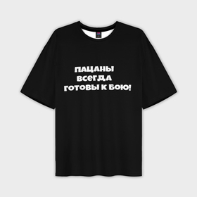 Мужская футболка oversize 3D с принтом Слово пацана цитата в Новосибирске,  |  | 