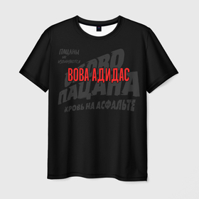 Мужская футболка 3D с принтом Вова адидас   слово пацана в Новосибирске, 100% полиэфир | прямой крой, круглый вырез горловины, длина до линии бедер | 
