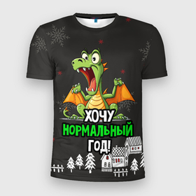 Мужская футболка 3D Slim с принтом Хочу нормальный год дракон зеленый в Кировске, 100% полиэстер с улучшенными характеристиками | приталенный силуэт, круглая горловина, широкие плечи, сужается к линии бедра | Тематика изображения на принте: 