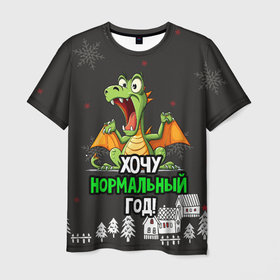 Мужская футболка 3D с принтом Хочу нормальный год дракон зеленый в Кировске, 100% полиэфир | прямой крой, круглый вырез горловины, длина до линии бедер | Тематика изображения на принте: 