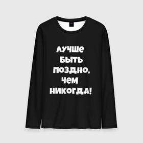 Мужской лонгслив 3D с принтом Слово интернета топ сериал в городе Новоалтайск, 100% полиэстер | длинные рукава, круглый вырез горловины, полуприлегающий силуэт | 