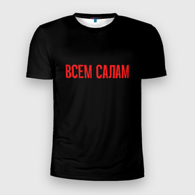 Мужская футболка 3D Slim с принтом Всем салам   слово пацана в Новосибирске, 100% полиэстер с улучшенными характеристиками | приталенный силуэт, круглая горловина, широкие плечи, сужается к линии бедра | Тематика изображения на принте: 