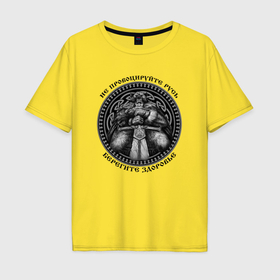 Мужская футболка хлопок Oversize с принтом Велес с мощным мечом в Санкт-Петербурге, 100% хлопок | свободный крой, круглый ворот, “спинка” длиннее передней части | Тематика изображения на принте: 