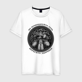 Мужская футболка хлопок с принтом Велес с мощным мечом в Санкт-Петербурге, 100% хлопок | прямой крой, круглый вырез горловины, длина до линии бедер, слегка спущенное плечо. | Тематика изображения на принте: 