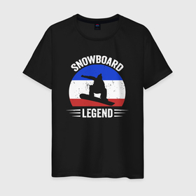 Мужская футболка хлопок с принтом Легенда сноуборда в Петрозаводске, 100% хлопок | прямой крой, круглый вырез горловины, длина до линии бедер, слегка спущенное плечо. | 