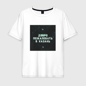 Мужская футболка хлопок Oversize с принтом Добро пожаловать в Казань , 100% хлопок | свободный крой, круглый ворот, “спинка” длиннее передней части | 