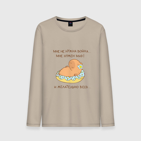 Мужской лонгслив хлопок с принтом Мем капибара и пончик: мне нужен мир , 100% хлопок |  | Тематика изображения на принте: 