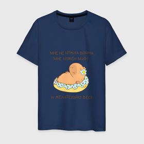 Мужская футболка хлопок с принтом Мем капибара и пончик: мне нужен мир , 100% хлопок | прямой крой, круглый вырез горловины, длина до линии бедер, слегка спущенное плечо. | Тематика изображения на принте: 