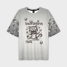Мужская футболка oversize 3D с принтом Кот зомби кричит скажите Шредингеру я жив ,  |  | Тематика изображения на принте: 