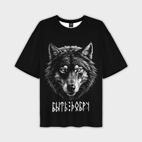 Мужская футболка oversize 3D с принтом Волк с символом   быть добру в Курске,  |  | 