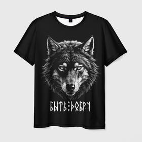 Мужская футболка 3D с принтом Волк с символом   быть добру в Курске, 100% полиэфир | прямой крой, круглый вырез горловины, длина до линии бедер | 