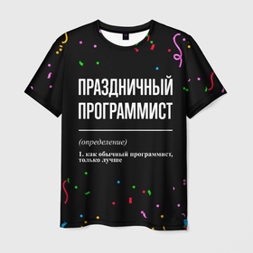 Мужская футболка 3D с принтом Праздничный программист и конфетти в Санкт-Петербурге, 100% полиэфир | прямой крой, круглый вырез горловины, длина до линии бедер | Тематика изображения на принте: 