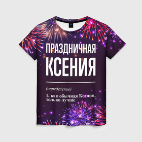Женская футболка 3D с принтом Праздничная Ксения: фейерверк в Новосибирске, 100% полиэфир ( синтетическое хлопкоподобное полотно) | прямой крой, круглый вырез горловины, длина до линии бедер | Тематика изображения на принте: 