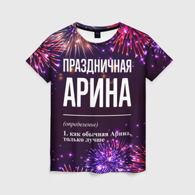 Женская футболка 3D с принтом Праздничная Арина: фейерверк в Белгороде, 100% полиэфир ( синтетическое хлопкоподобное полотно) | прямой крой, круглый вырез горловины, длина до линии бедер | 