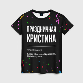 Женская футболка 3D с принтом Праздничная Кристина конфетти в Петрозаводске, 100% полиэфир ( синтетическое хлопкоподобное полотно) | прямой крой, круглый вырез горловины, длина до линии бедер | Тематика изображения на принте: 