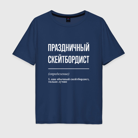 Мужская футболка хлопок Oversize с принтом Праздничный скейтбордист в Белгороде, 100% хлопок | свободный крой, круглый ворот, “спинка” длиннее передней части | Тематика изображения на принте: 