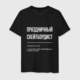 Мужская футболка хлопок с принтом Праздничный скейтбордист в Белгороде, 100% хлопок | прямой крой, круглый вырез горловины, длина до линии бедер, слегка спущенное плечо. | Тематика изображения на принте: 