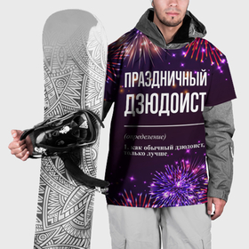 Накидка на куртку 3D с принтом Праздничный дзюдоист: фейерверк в Санкт-Петербурге, 100% полиэстер |  | Тематика изображения на принте: 