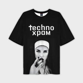 Мужская футболка oversize 3D с принтом Techno храм монашка с перстнем в Белгороде,  |  | 