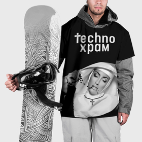 Накидка на куртку 3D с принтом Techno храм монашка и четки с крестиком в Новосибирске, 100% полиэстер |  | Тематика изображения на принте: 