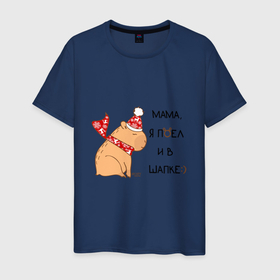 Мужская футболка хлопок с принтом Мем капибара в шапочке: мама я поел и в шапке в Белгороде, 100% хлопок | прямой крой, круглый вырез горловины, длина до линии бедер, слегка спущенное плечо. | 