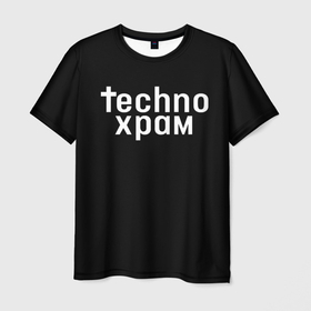 Мужская футболка 3D с принтом Techno храм надпись в Тюмени, 100% полиэфир | прямой крой, круглый вырез горловины, длина до линии бедер | 