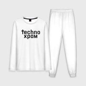 Мужская пижама с лонгсливом хлопок с принтом Techno храм лого в Петрозаводске,  |  | 