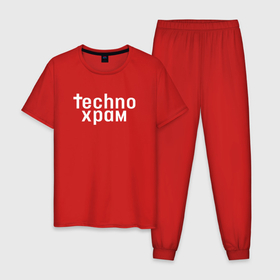 Мужская пижама хлопок с принтом Techno храм логотип в городе Новоалтайск, 100% хлопок | брюки и футболка прямого кроя, без карманов, на брюках мягкая резинка на поясе и по низу штанин
 | 