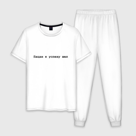Мужская пижама хлопок с принтом Успех пацана   черный в Тюмени, 100% хлопок | брюки и футболка прямого кроя, без карманов, на брюках мягкая резинка на поясе и по низу штанин
 | 