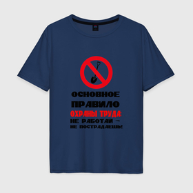 Мужская футболка хлопок Oversize с принтом Основное правило охраны труда в Кировске, 100% хлопок | свободный крой, круглый ворот, “спинка” длиннее передней части | 