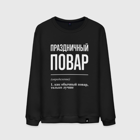 Мужской свитшот хлопок с принтом Праздничный повар в городе Новоалтайск, 100% хлопок |  | 