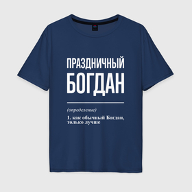 Мужская футболка хлопок Oversize с принтом Праздничный Богдан в Курске, 100% хлопок | свободный крой, круглый ворот, “спинка” длиннее передней части | 