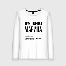 Женский лонгслив хлопок с принтом Праздничная Марина в городе Новоалтайск, 100% хлопок |  | 