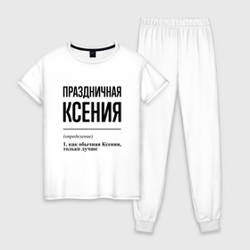 Женская пижама хлопок с принтом Праздничная Ксения в Новосибирске, 100% хлопок | брюки и футболка прямого кроя, без карманов, на брюках мягкая резинка на поясе и по низу штанин | 