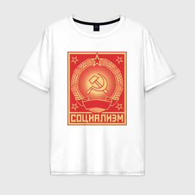 Мужская футболка хлопок Oversize с принтом Социализм в Белгороде, 100% хлопок | свободный крой, круглый ворот, “спинка” длиннее передней части | 