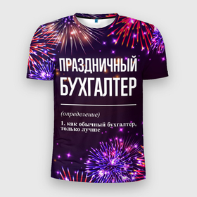 Мужская футболка 3D Slim с принтом Праздничный бухгалтер: фейерверк в Новосибирске, 100% полиэстер с улучшенными характеристиками | приталенный силуэт, круглая горловина, широкие плечи, сужается к линии бедра | 