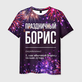 Мужская футболка 3D с принтом Праздничный Борис: фейерверк в Курске, 100% полиэфир | прямой крой, круглый вырез горловины, длина до линии бедер | 