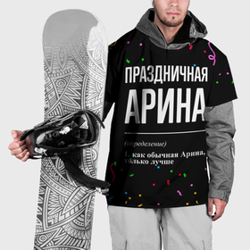 Накидка на куртку 3D с принтом Праздничная Арина конфетти в Петрозаводске, 100% полиэстер |  | 